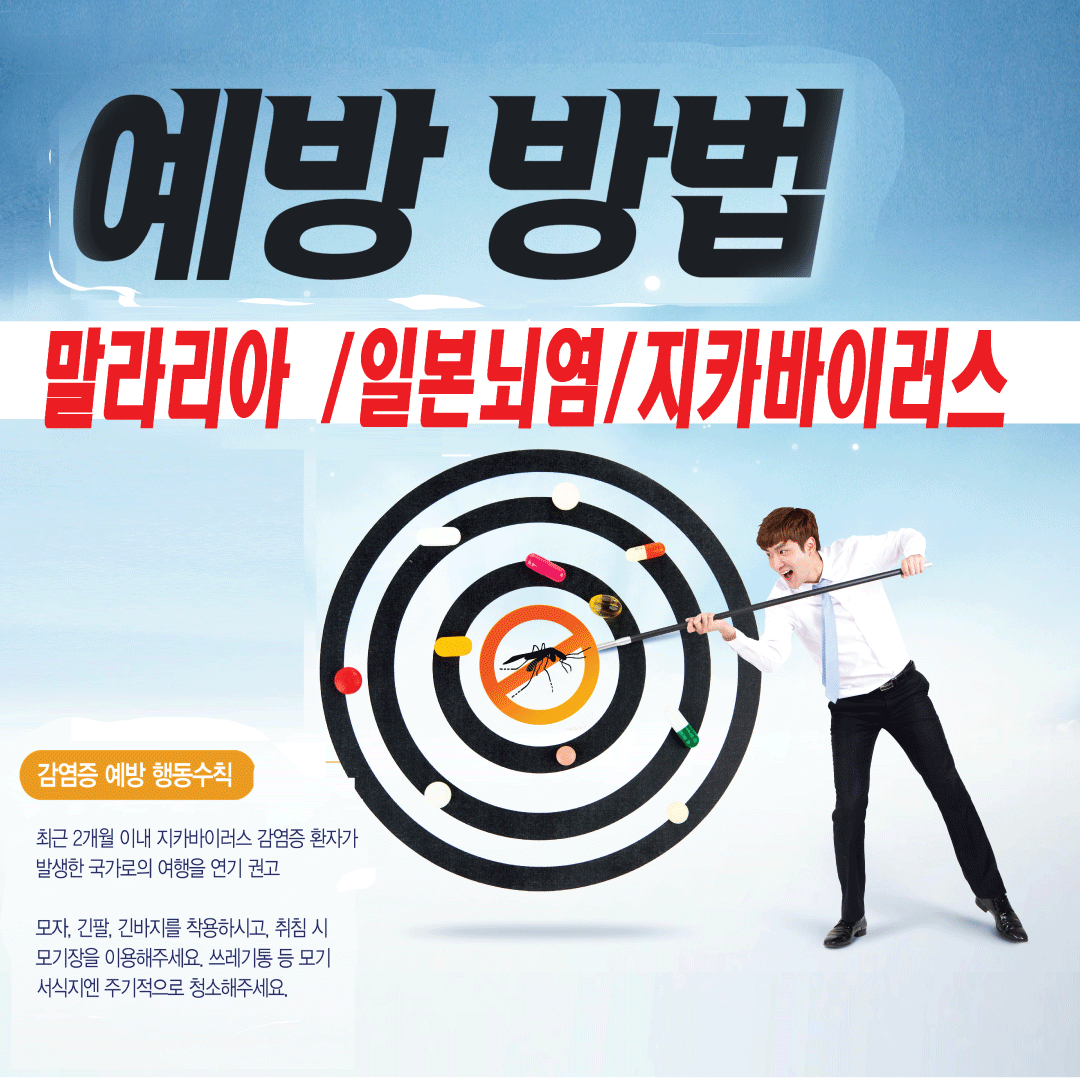 모기 퇴치 예방밥법