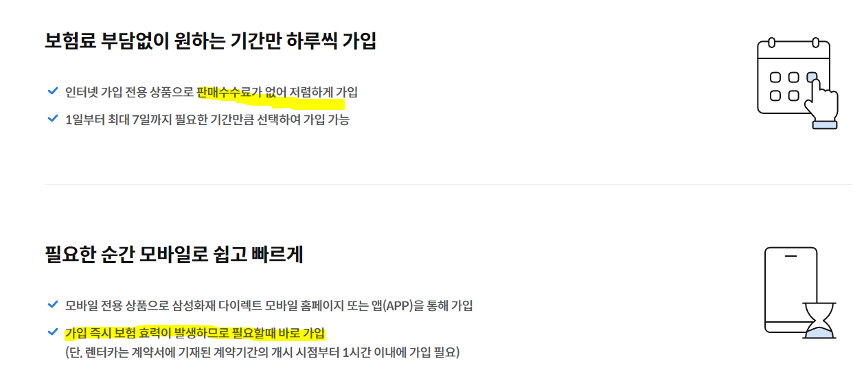 삼성화재 원데이 애니카 자동차보험 소개