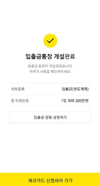 카카오뱅크계좌개설방법7