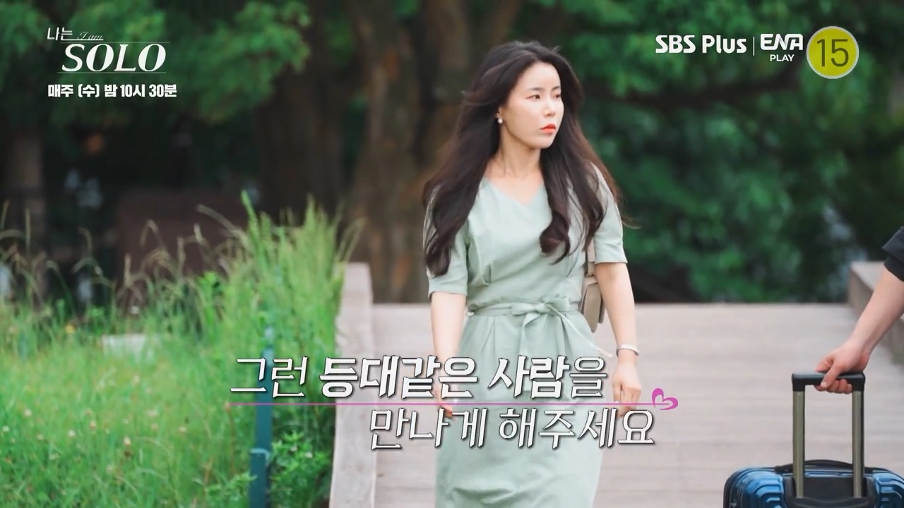  나는 SOLO 10기 정보 (여자 출연자 정숙)