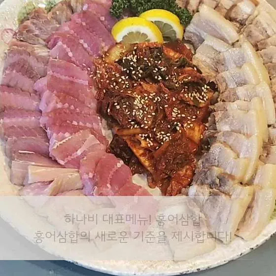 하나비 횟집