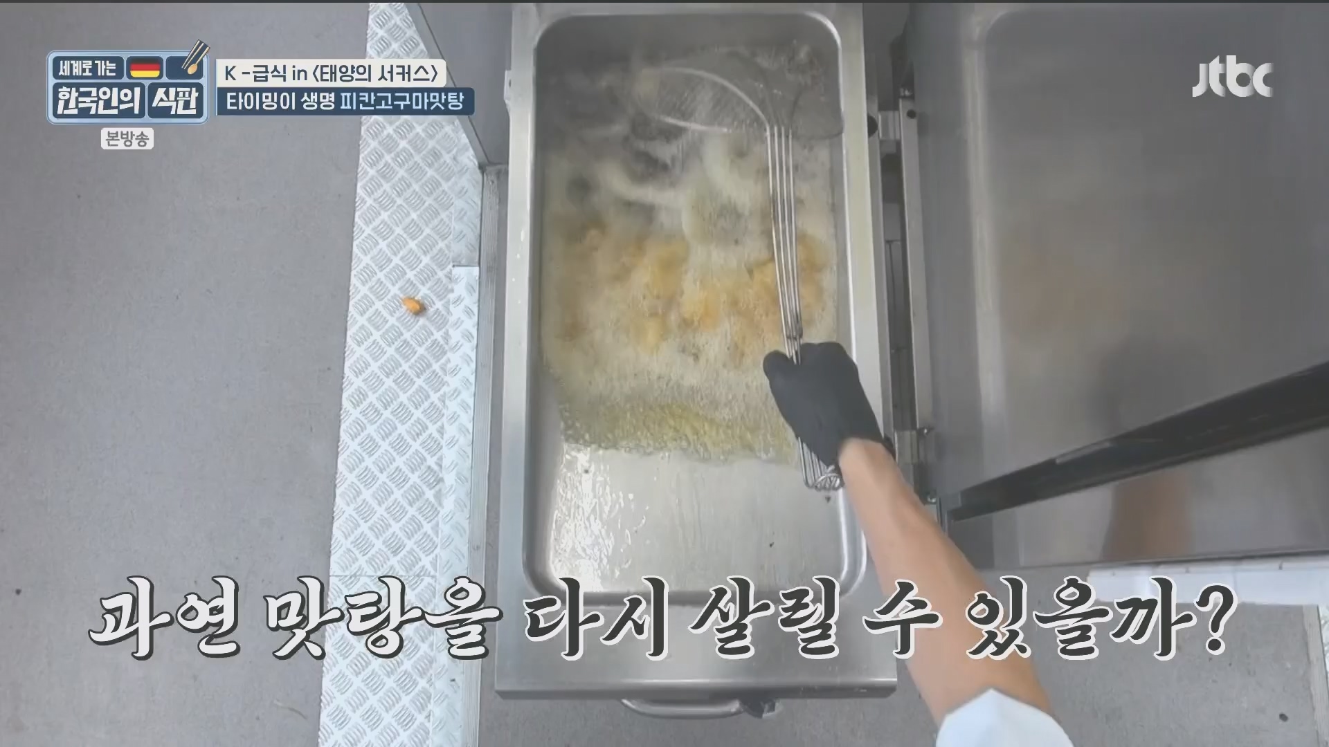 한국인의 식판.E20.230902p.H264-F1RST.mp4_20231021_183055.820.jpg