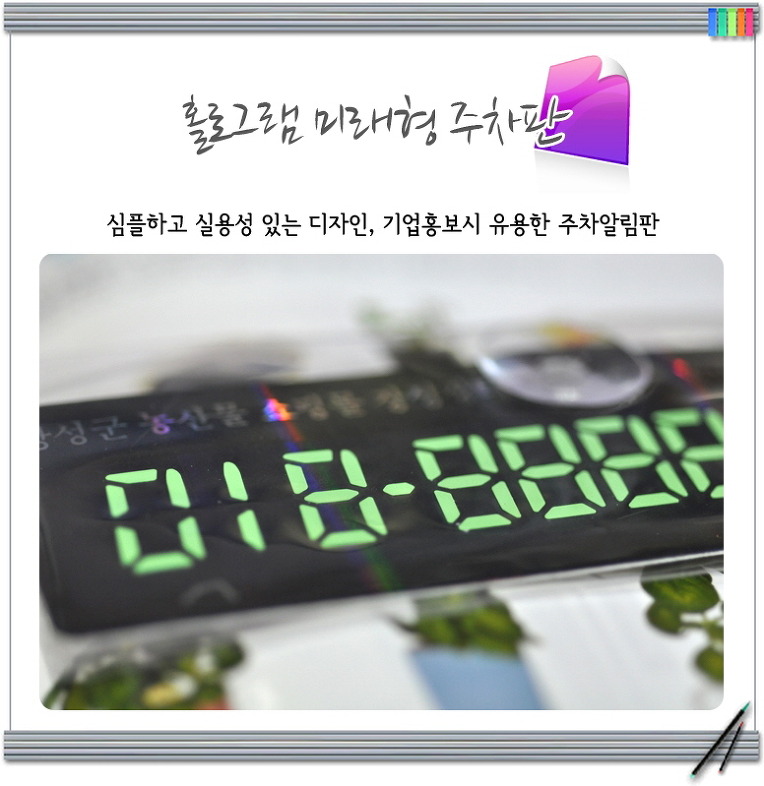  자동차영업용 홀로그램 주차메모판