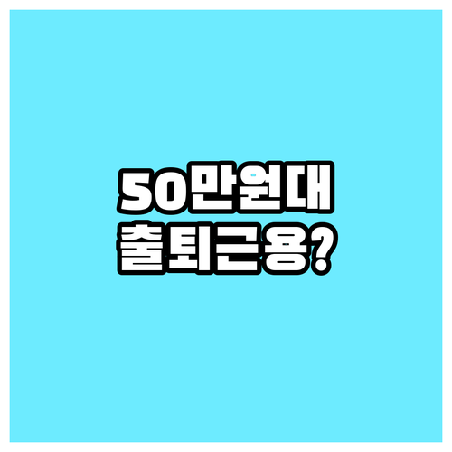 50만원대 롤리버디 전동스쿠터, 출퇴