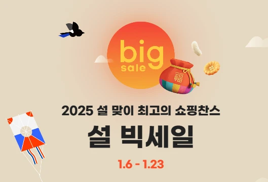 2025 지마켓 설 빅세일 할인쿠폰, 할인 브랜드, 라이브 안내