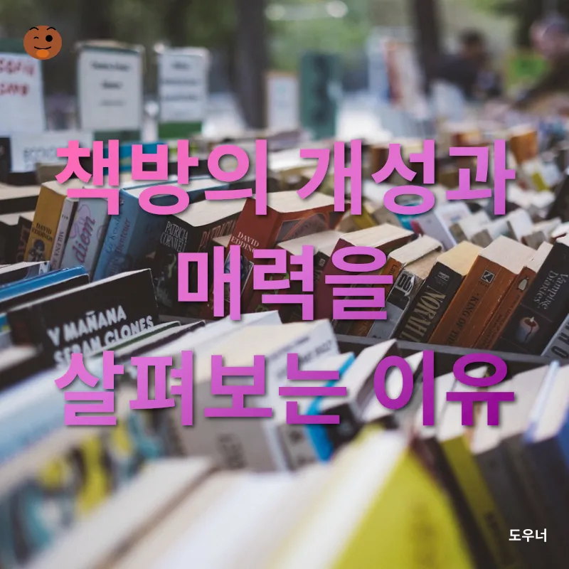 동네 책방 탐험_1