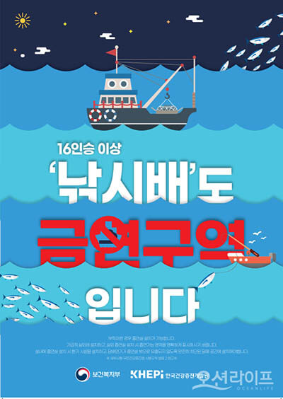 낚시배 금연구역 홍보 포스터 사진