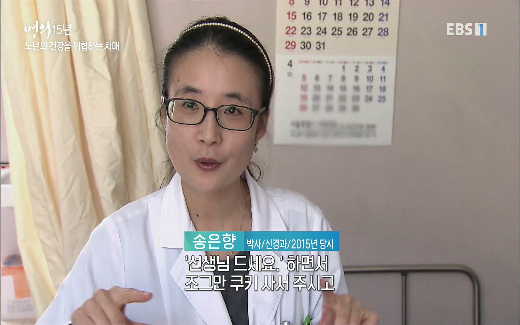 EBS 명의 헬스케어 - TV - 교육의 중심 EBS명의 15년 치매 치료의 패러다임이 바뀐다.mp4_20220808_204838.056.jpg