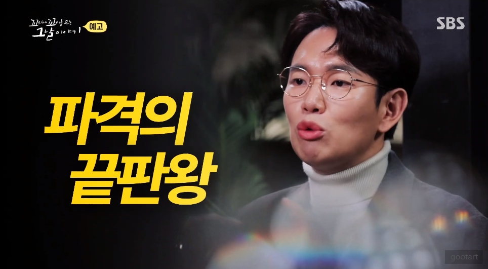 꼬꼬무 파격의 끝판왕