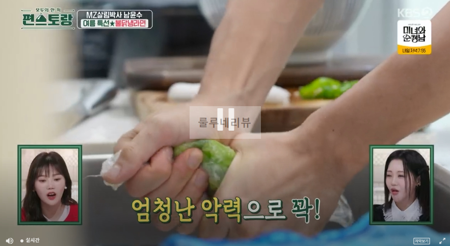 편스토랑 남윤수 불닭냉라면 레시피 보기 17 img