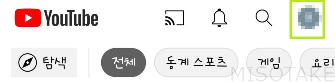 유튜브-계정-아이콘-클릭