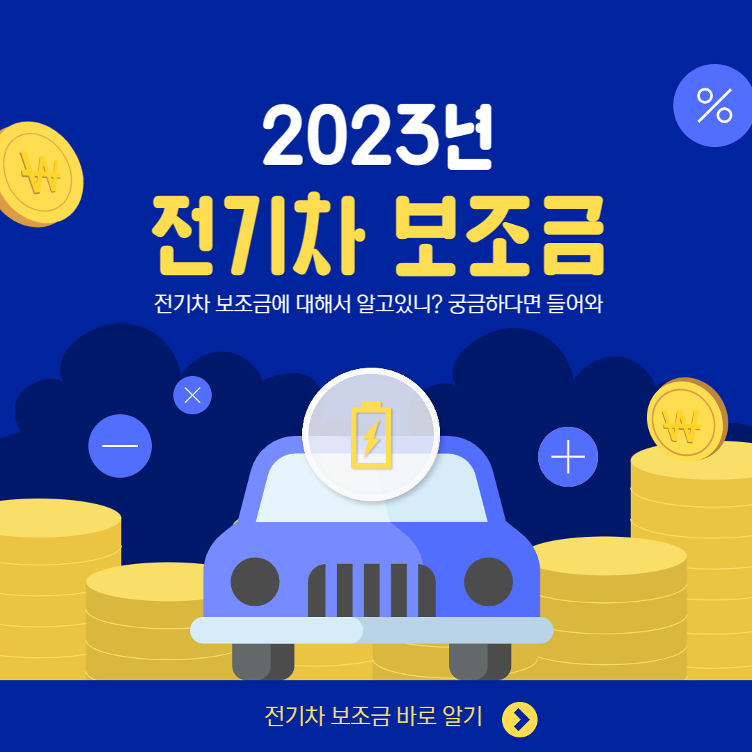 전기차