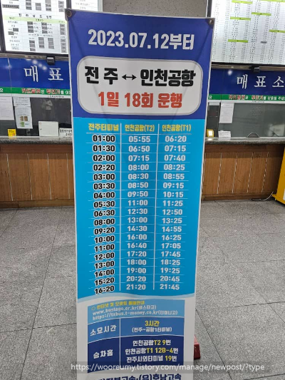 전주시외버스터미널 인천공항