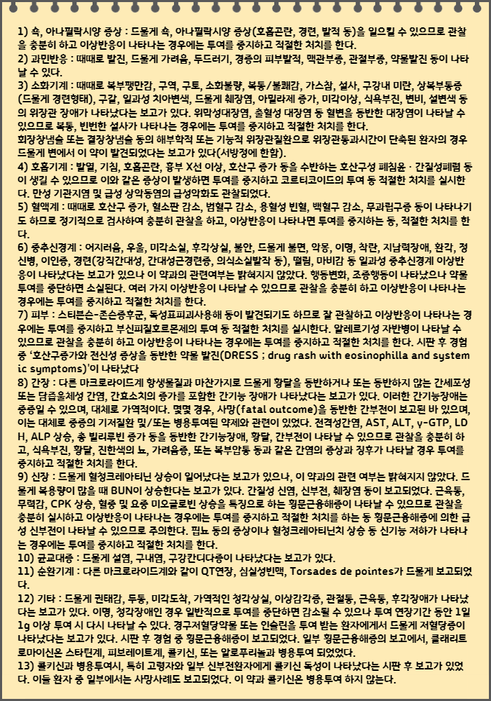 클래리건조시럽_부작용