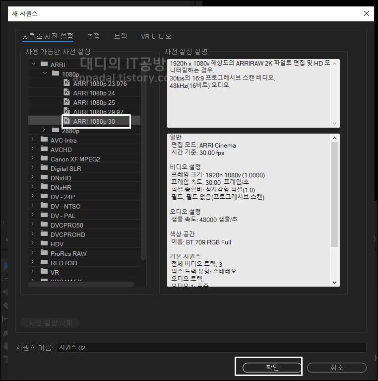 프리미어-프로-시퀀스-설정하기