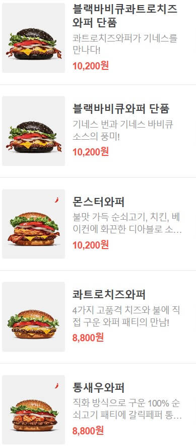 버거킹 단품 가격