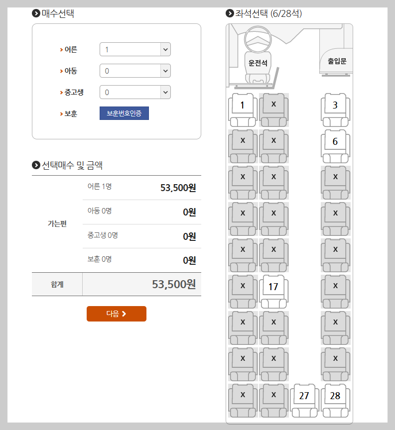 티머니고 예약 홈페이지