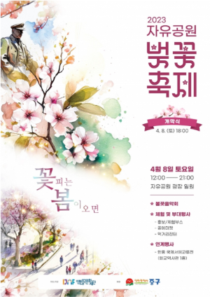 자유공원 벚꽃 축제