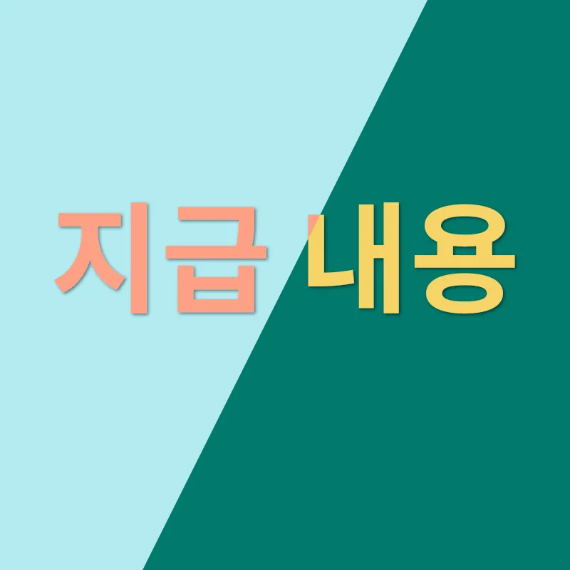 근로장려금 반기 지급_3