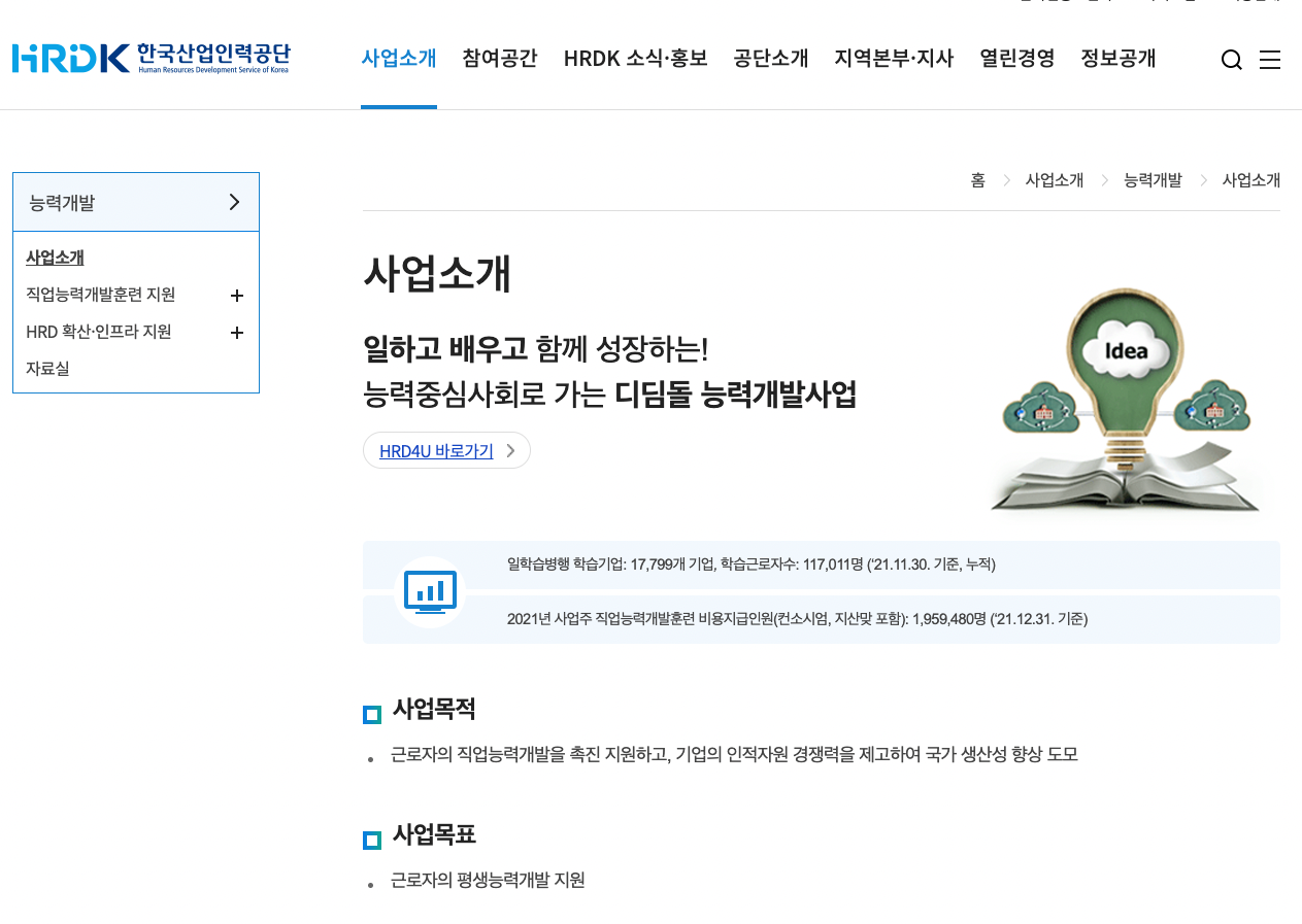 한국산업인력공단-사업소개-화면