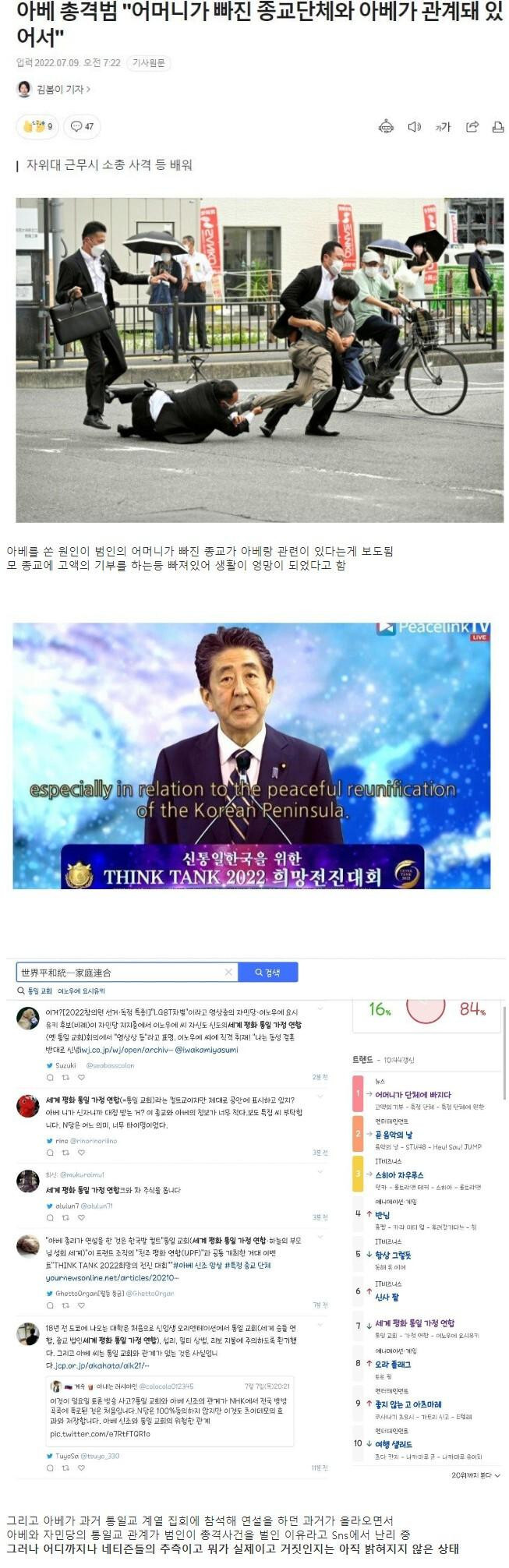  현재 일본에서 난리난 통일교 근황