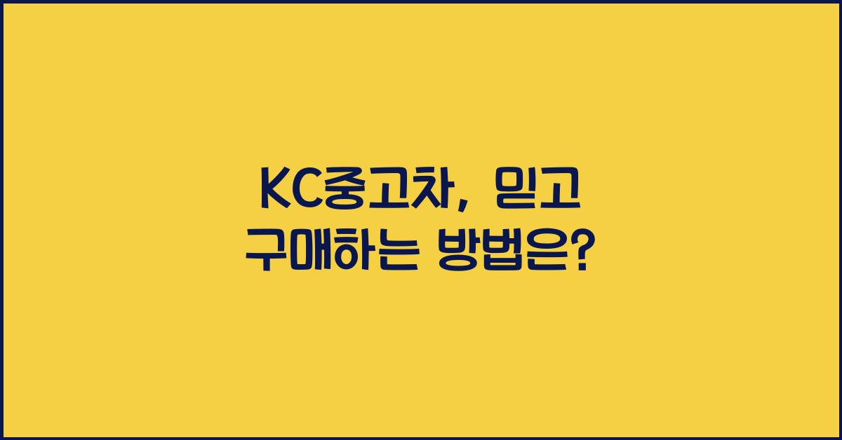 kc중고차