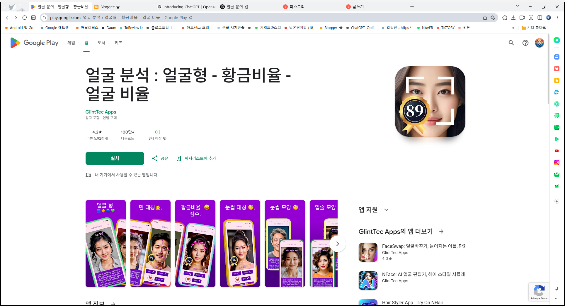 얼굴 분석 어플, 얼굴형, 얼굴 비율, 황금비율, 내 얼굴의 매력 점수보기
