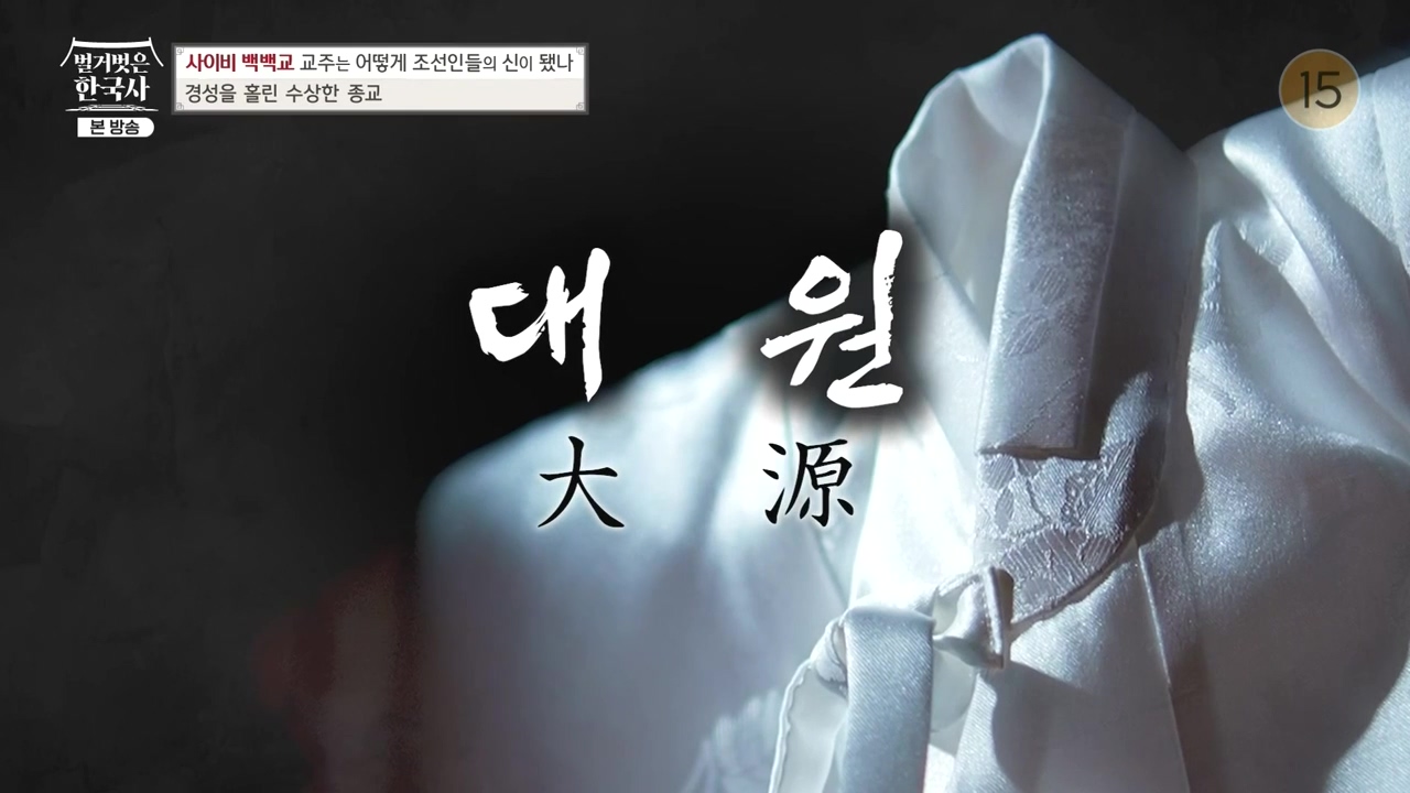 벌거벗은 한국사.E55.230511p-NEXT.mp4_20231008_181701.480.jpg