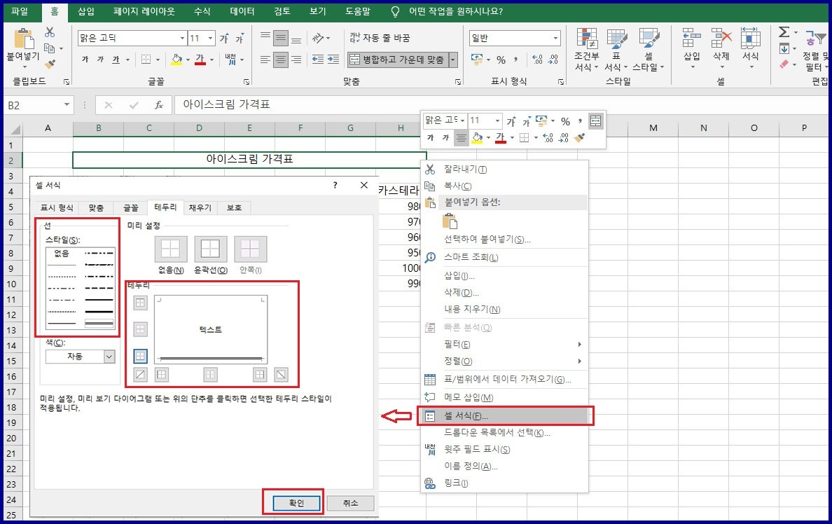 깔끔한 엑셀 표만들기