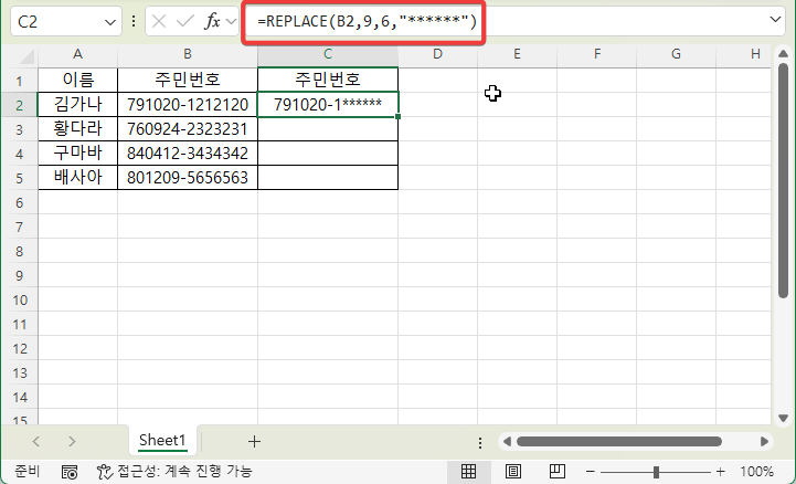 엑셀에서 주민번호같은 개인정보 가리는 쉬운 방법 캡처 3