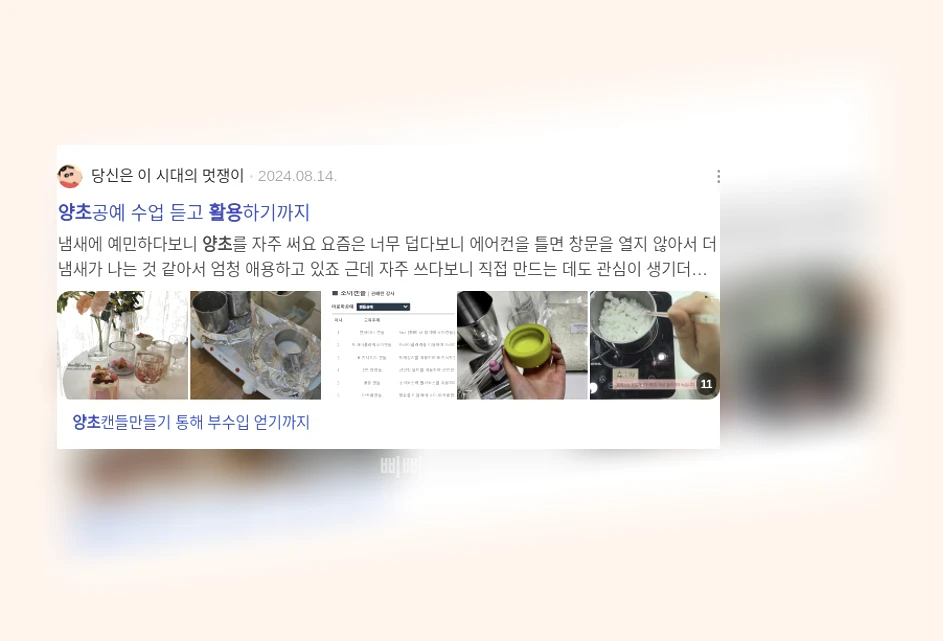 양초 활용_2_subsection