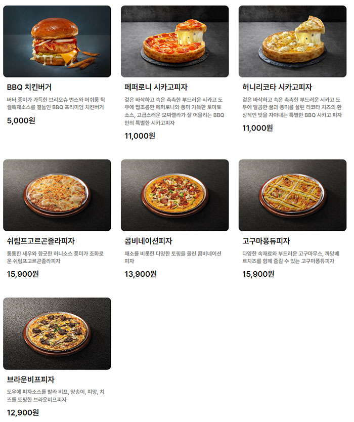 비비큐-피자&버거-메뉴-가격