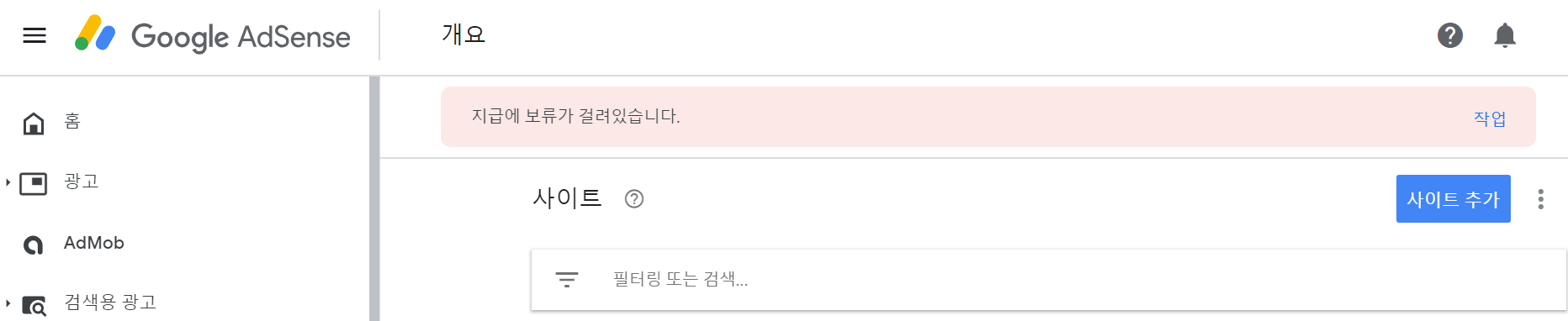  구글 지급보류 해결 경험사례