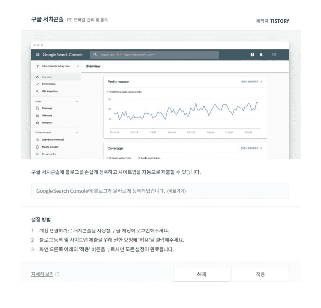 구글 검색 사이트 등록 설명