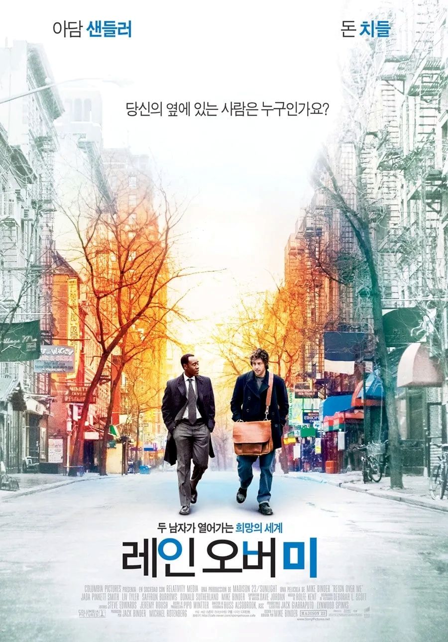레인 오버 미 포스터