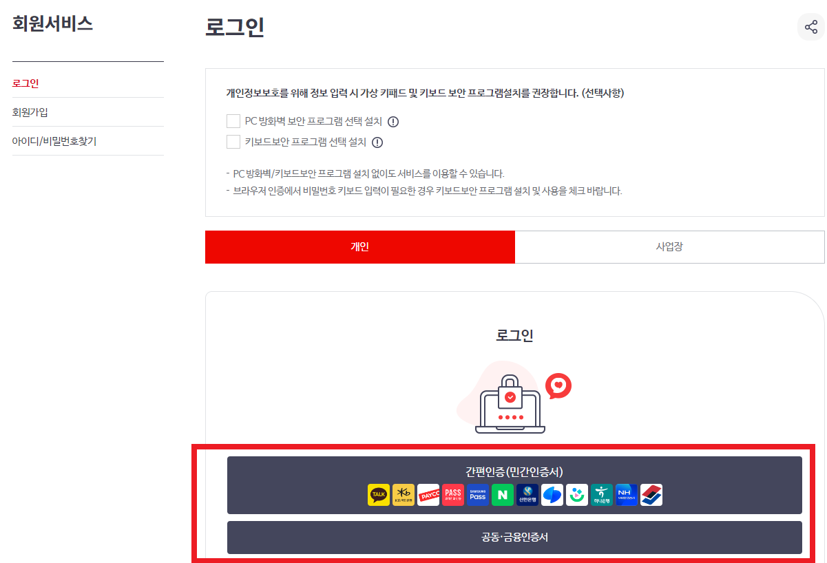국민건강보험-홈페이지-로그인-이미지