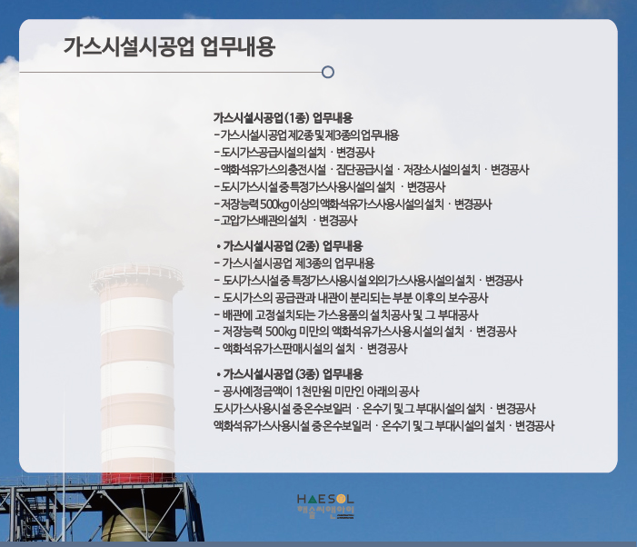 가스시설 공사(가스종1) 시작해 보세요!