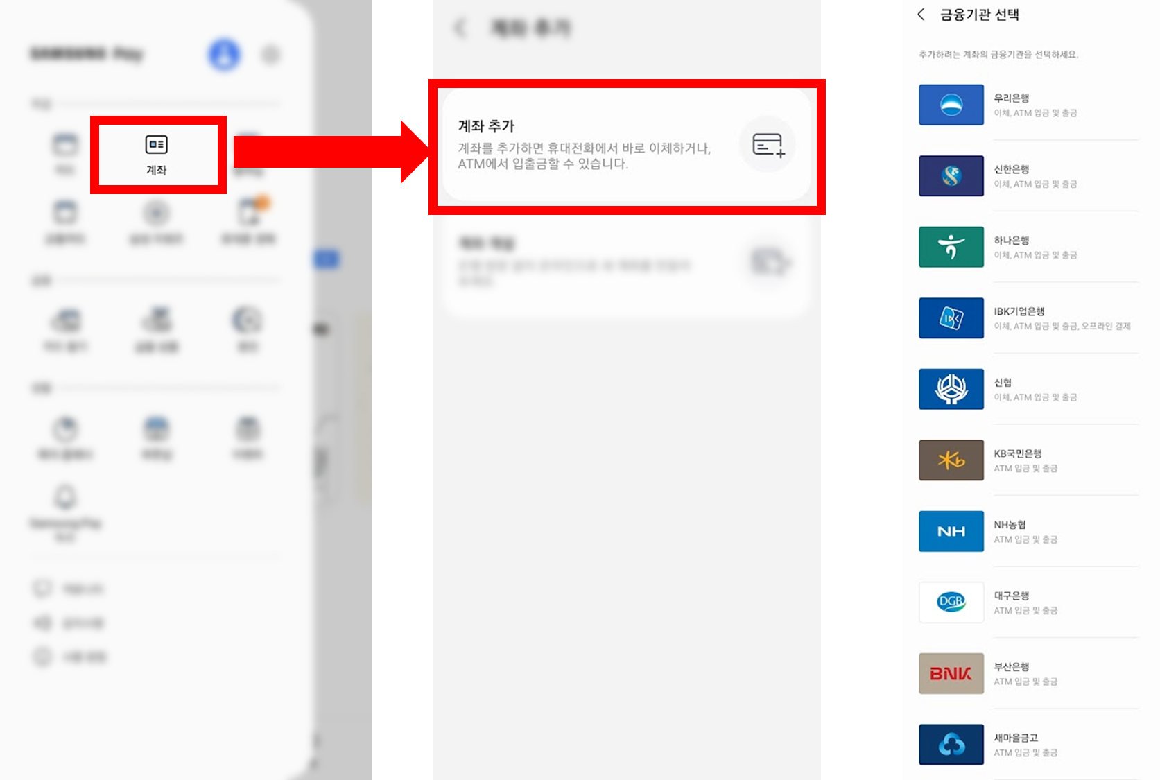 삼성페이에서 계좌 추가하는 방법