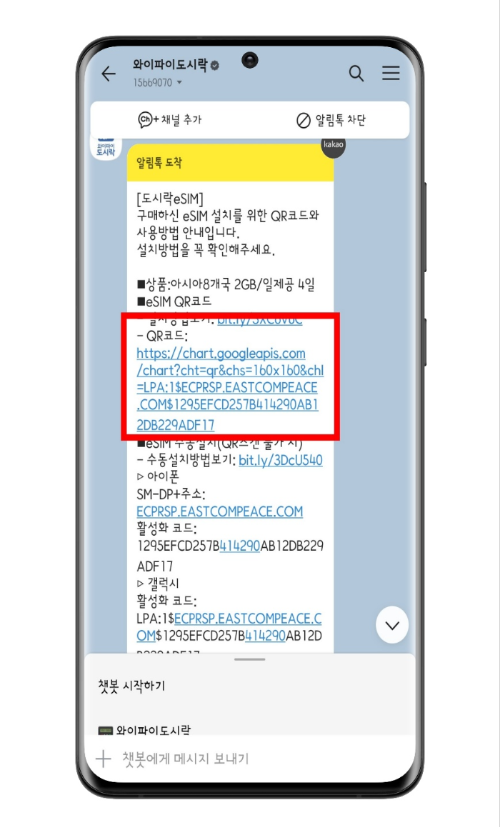 카톡으로 전송받은 QR코드