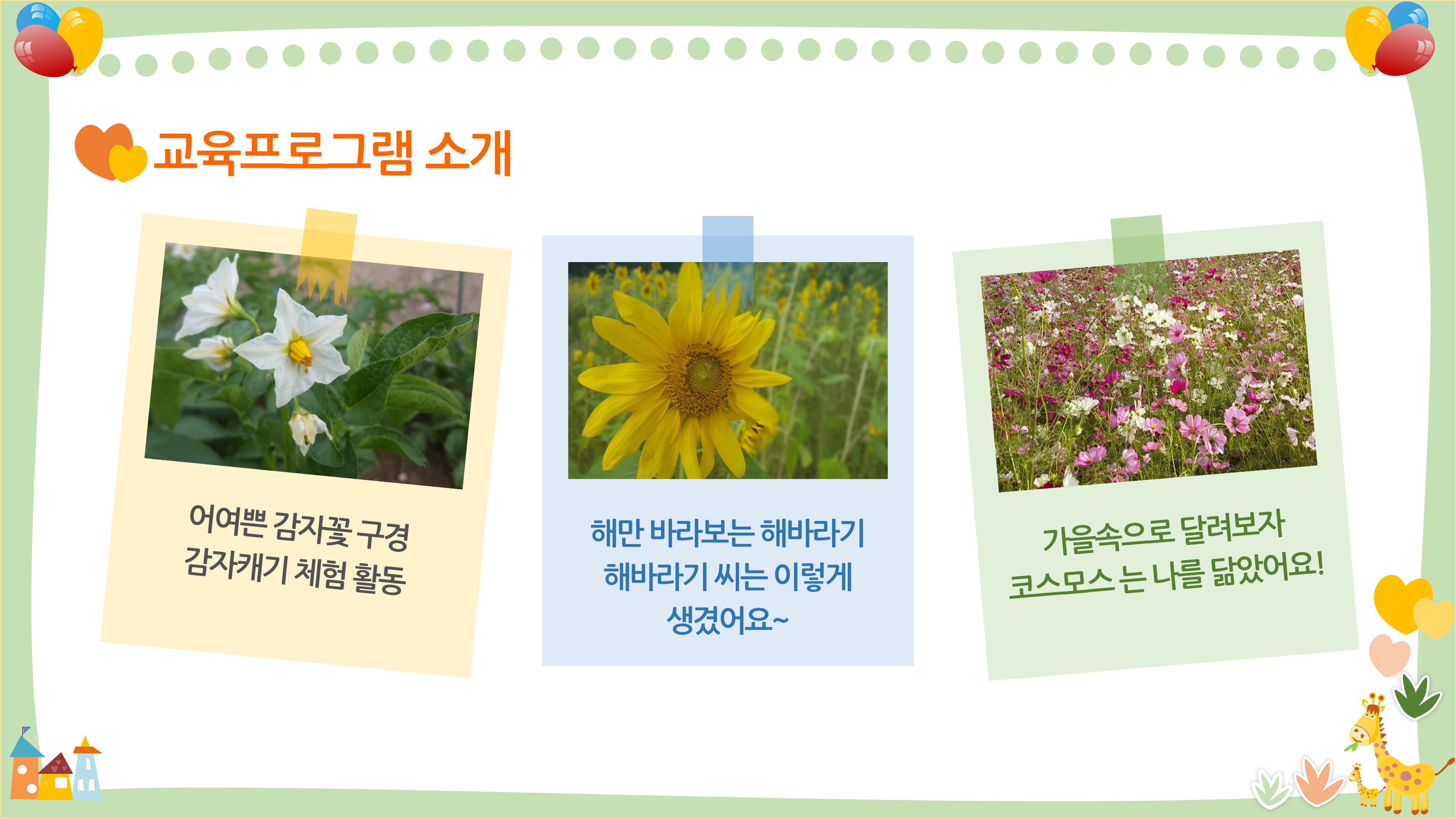  유치원 초등학교 ppt 템플릿- 수업 오리엔테이션 입학식 행사 파워포인트 양식