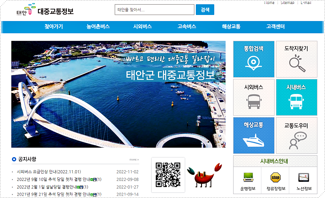 태안군 대중교통정보 사이트