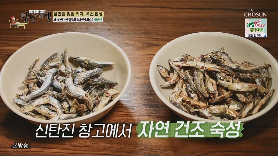 식객 허영만의 백반기행.E205.230630p.H264-F1RST.mp4_20230701_174956.048.jpg