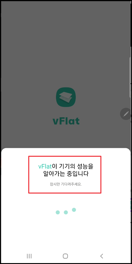 vFlat 앱 설치 장면