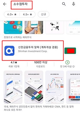  신한 소수점 해외 주식투자