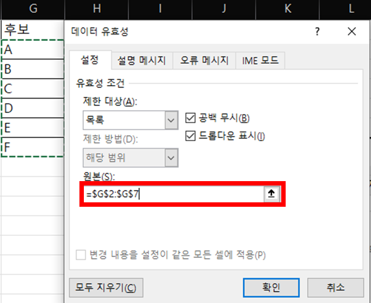 데이터 유효성 값 입력2