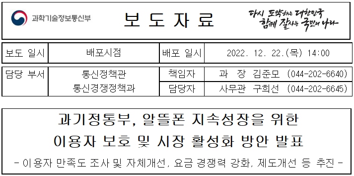 과학기술정보통신부 보도자료