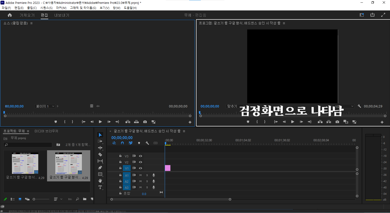 프리미어 프로 검정화면