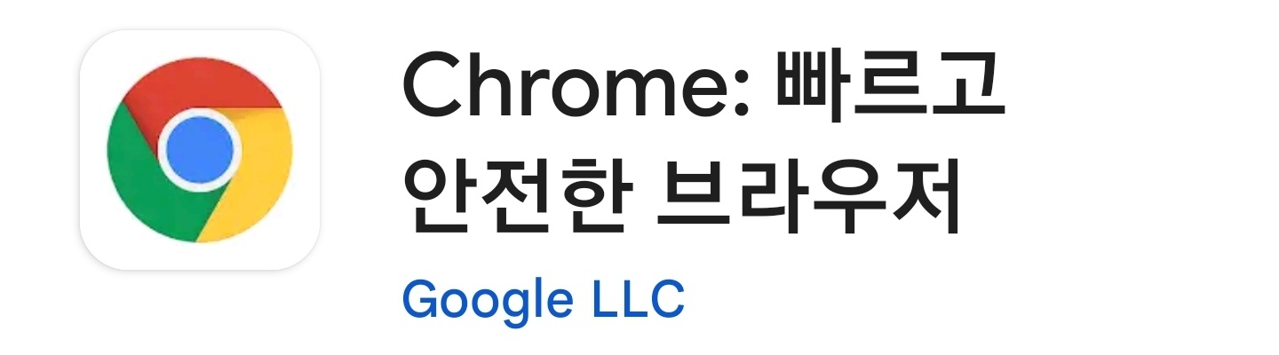 구글로그아웃방법_Chrome어플실행