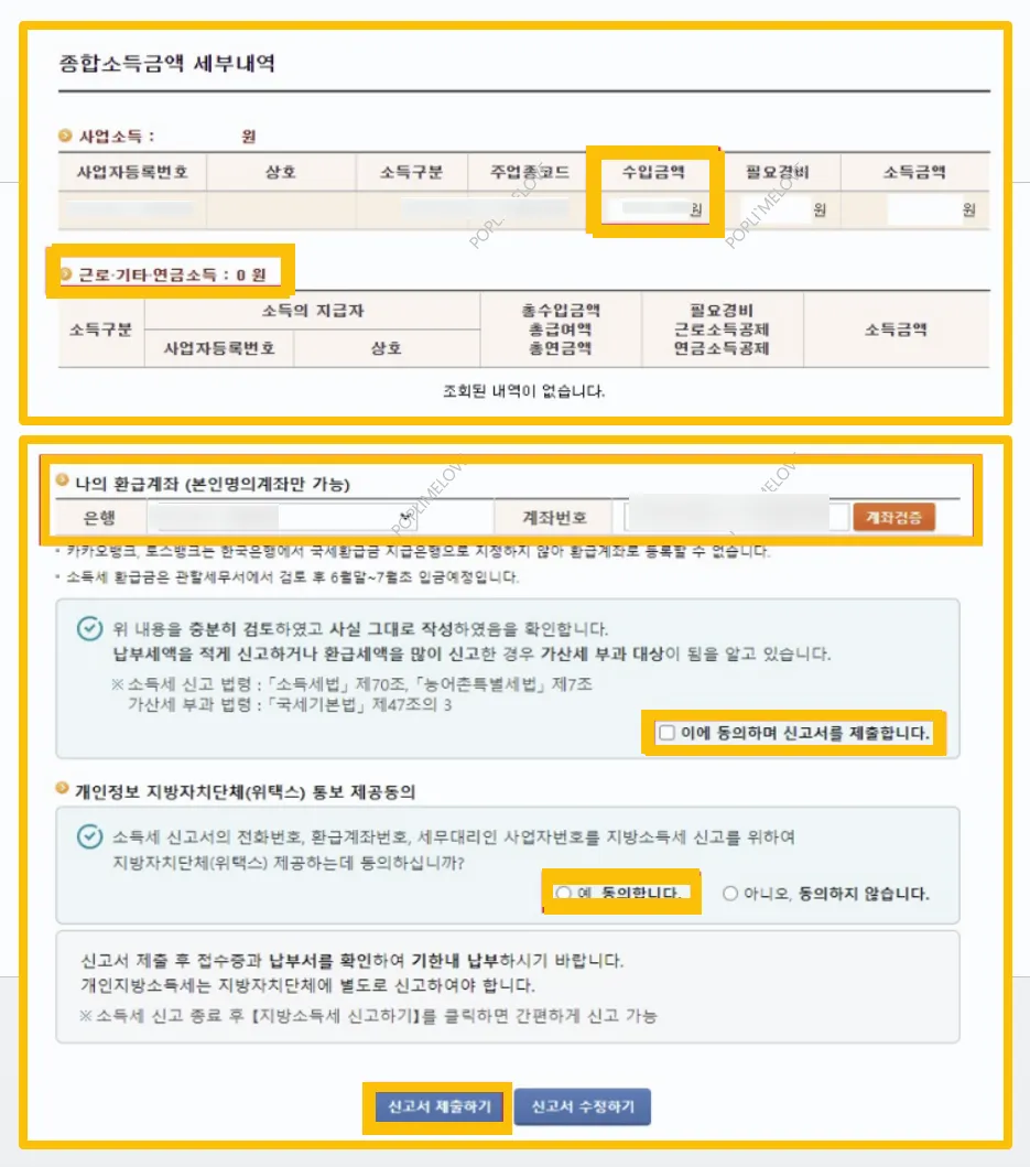 신고서 제출