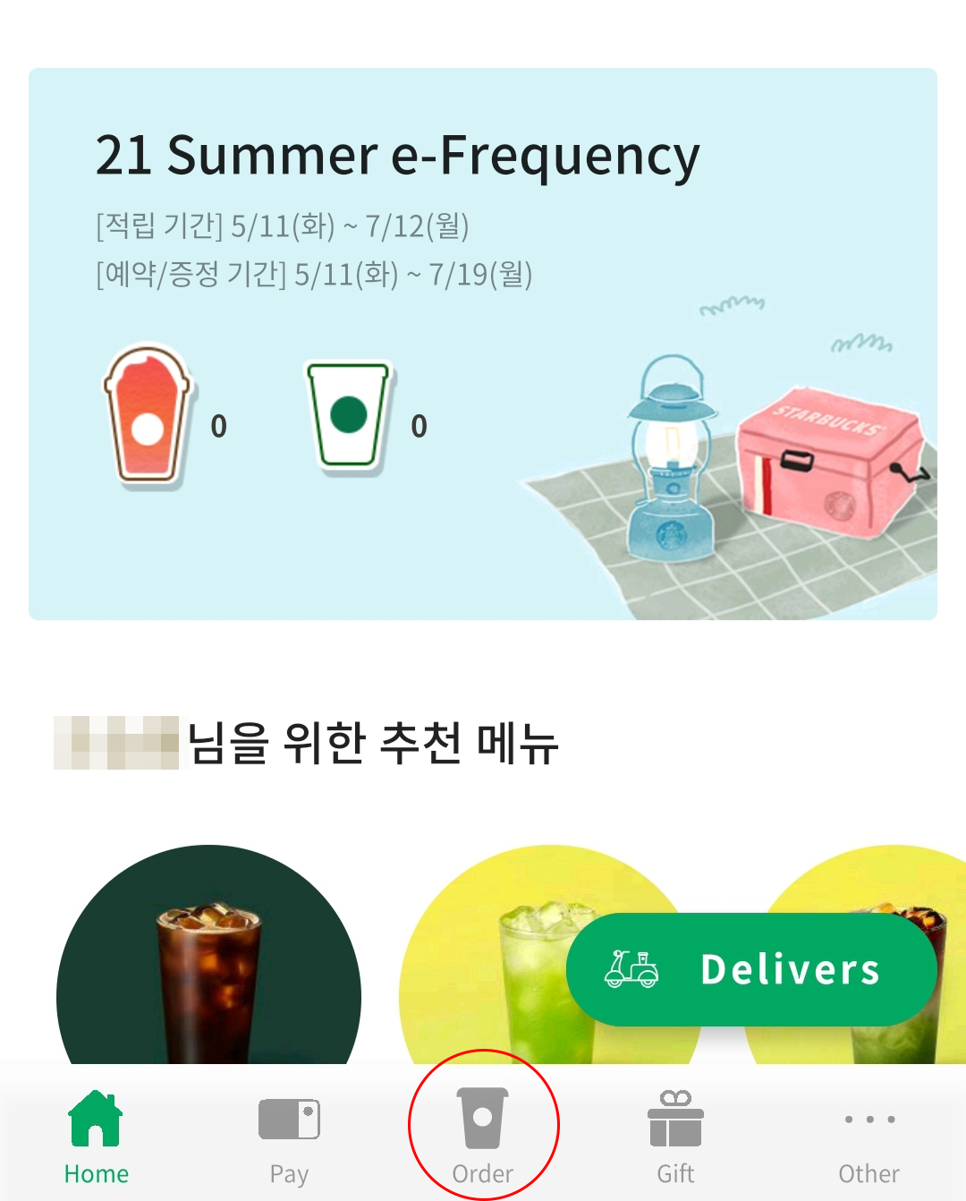  스타벅스 어플 기프티콘 등록하기 [사이렌오더]